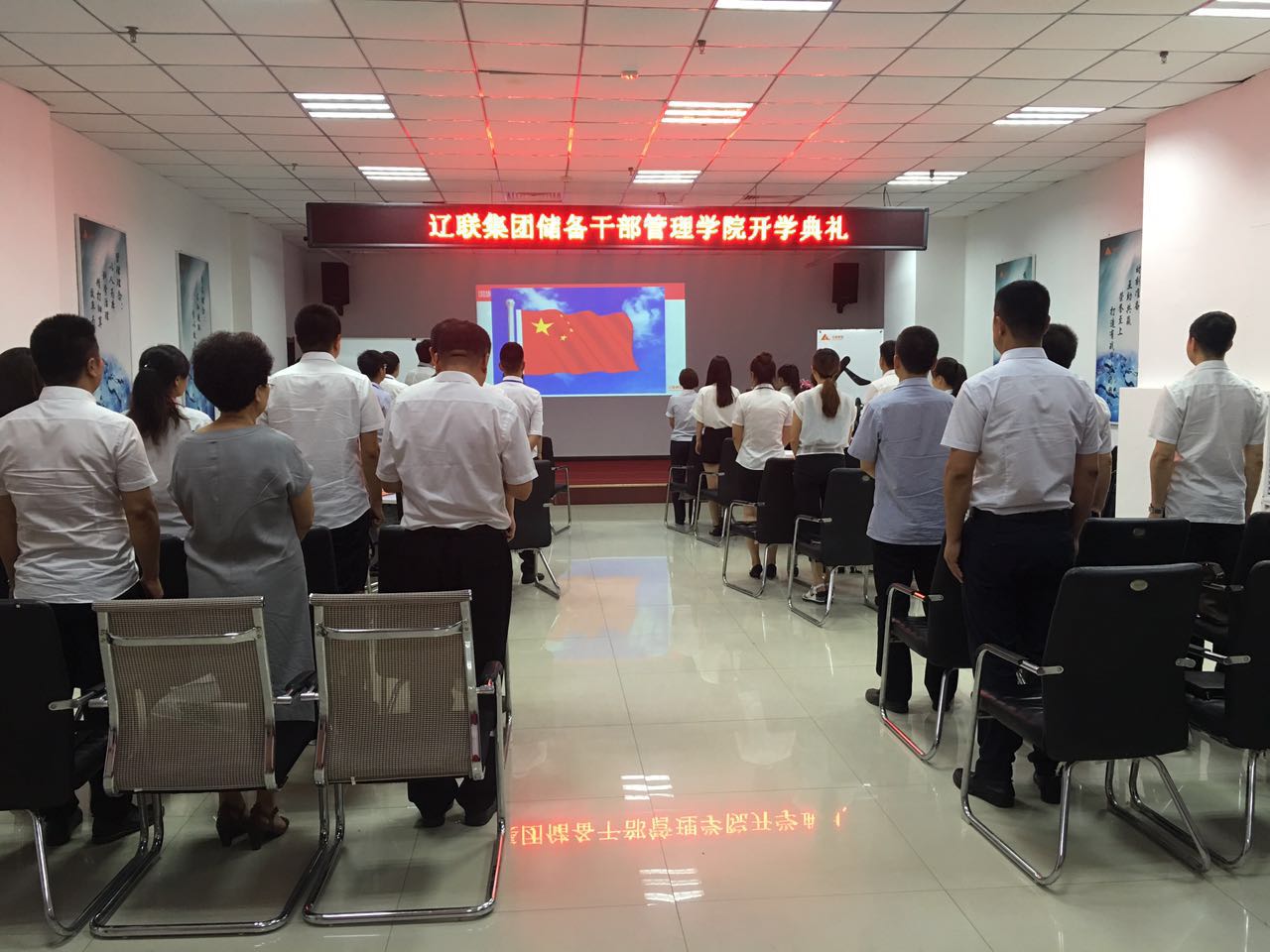 熱烈祝賀遼聯集團儲備干部管理學院成立暨開學典禮隆重舉行