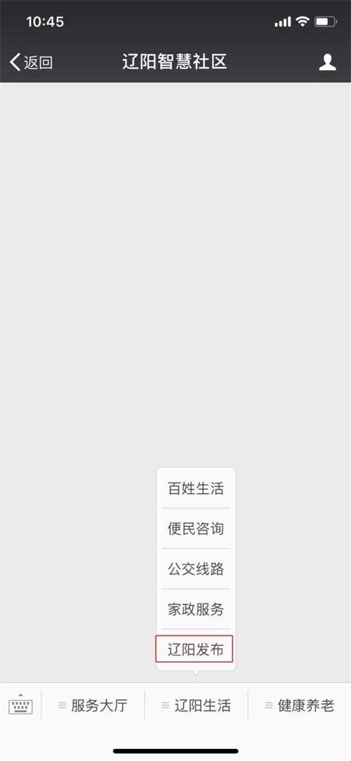 智慧社區開通《遼陽發布》功能，上線五天點擊量突破五萬次