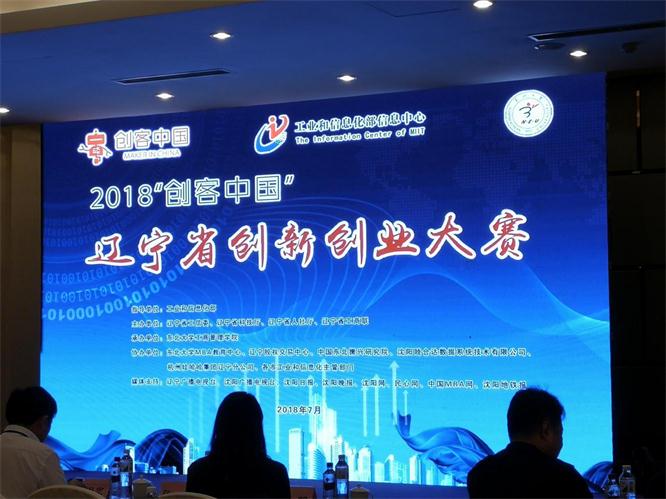 遼聯電商參加“創客中國”遼寧省區域賽