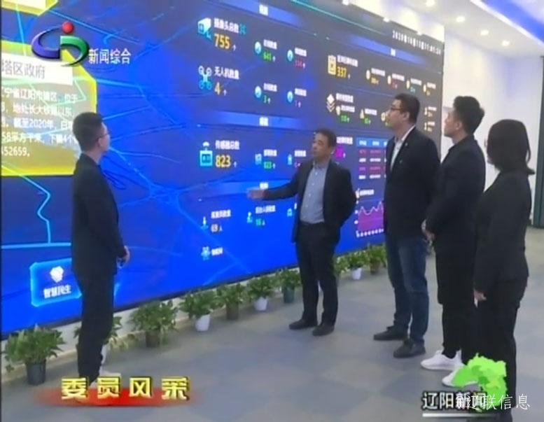 遼陽市信息產業協會會長、市政協委員曹玉學接受電視臺《委員風采》欄目專訪