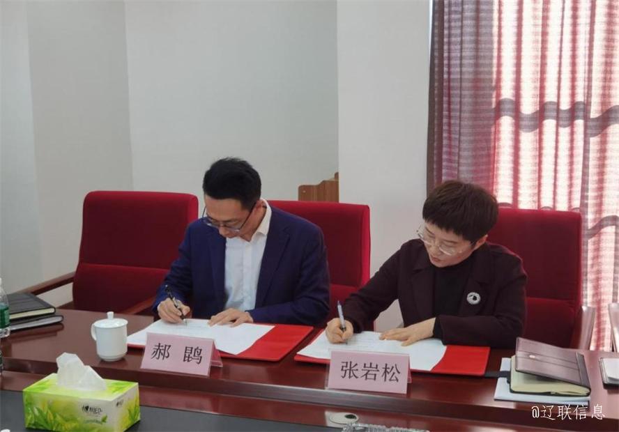 聚力創新，合作發展，盤錦遼河口生態經濟區管理委員會與遼聯信息達成戰略合作