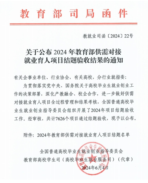 遼聯(lián)信息成功通過(guò)教育部就業(yè)育人項(xiàng)目驗(yàn)收
