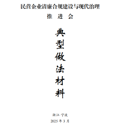 數字賦能強根基，清風護航促發展